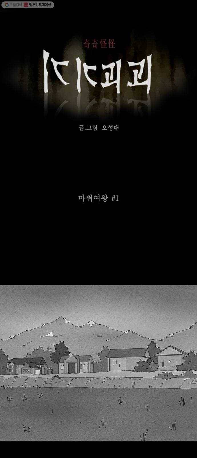 기기괴괴 319화 마취여왕 1 1