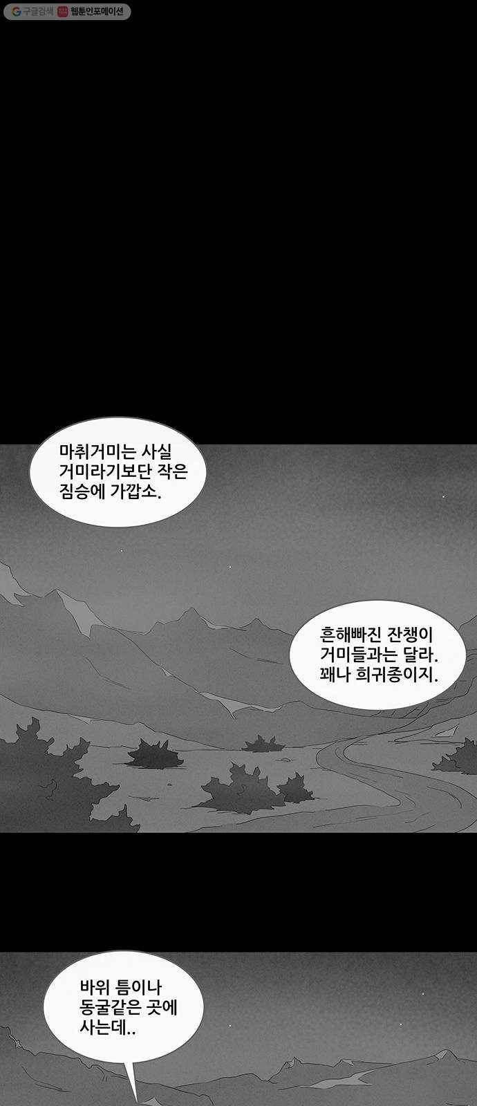 기기괴괴 319화 마취여왕 1 6