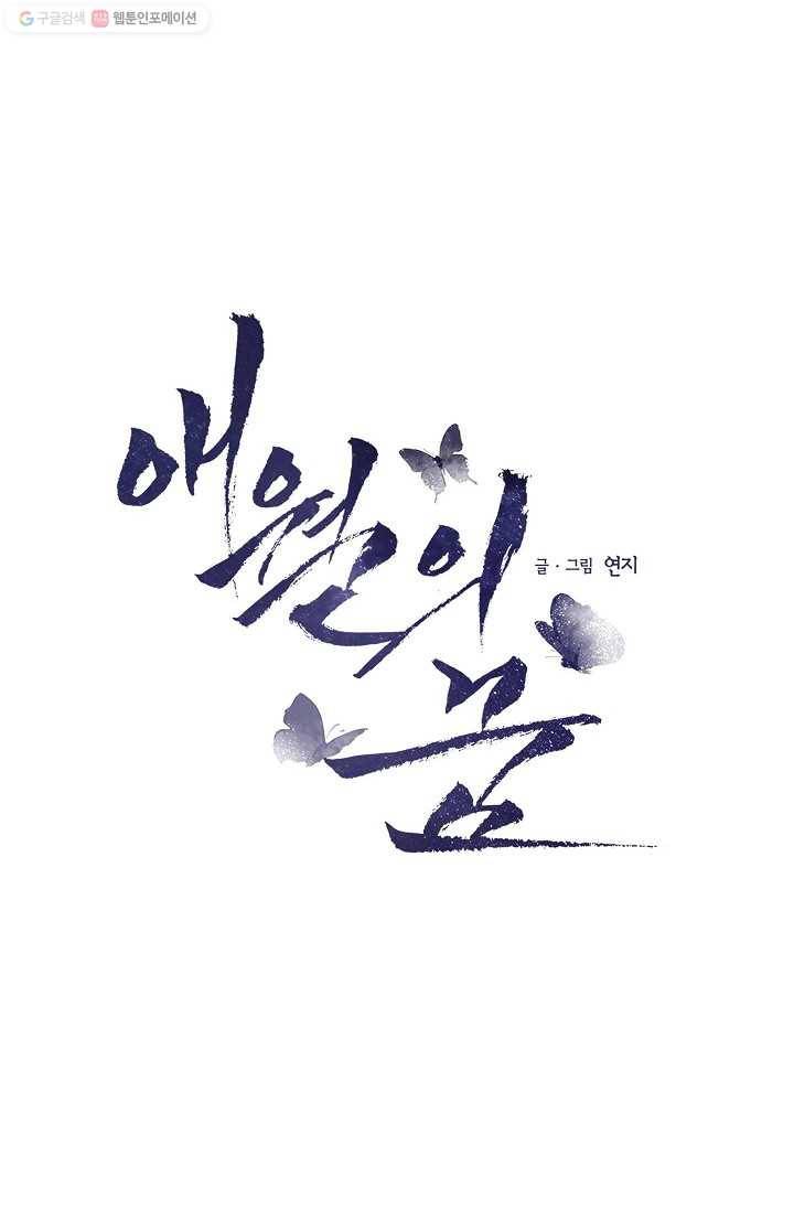 애월의 꿈 프롤로그 46