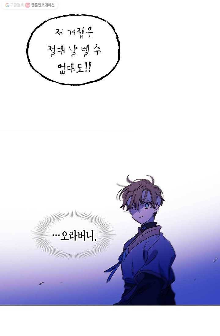 애월의 꿈 20화 11