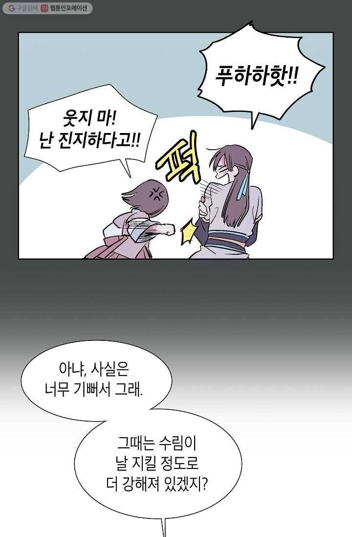 애월의 꿈 20화 15