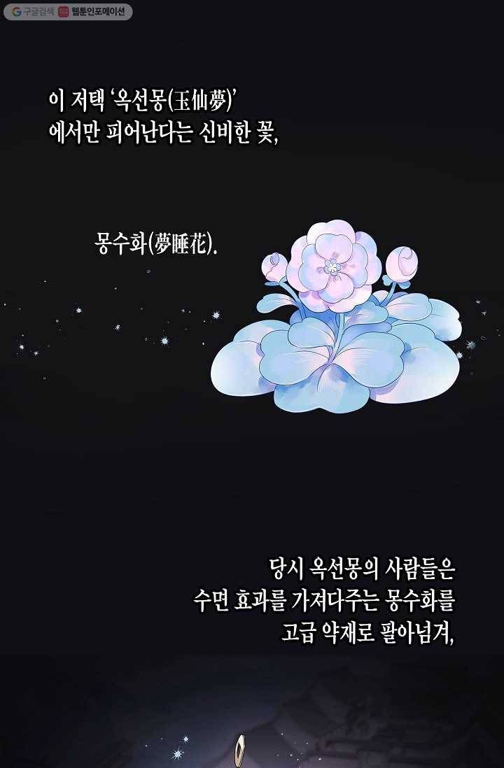 애월의 꿈 30화 1