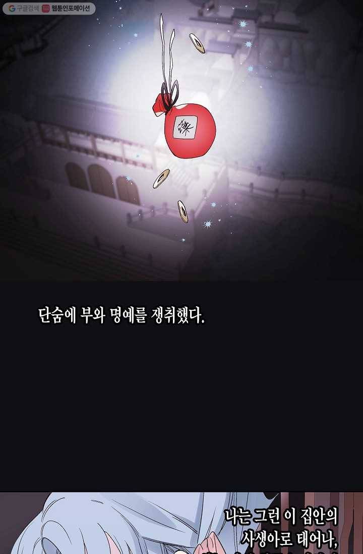 애월의 꿈 30화 2