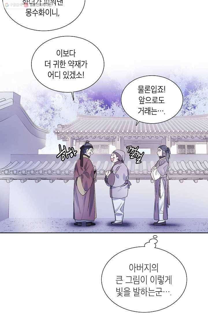 애월의 꿈 30화 10