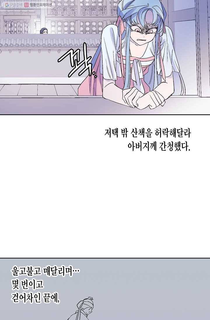 애월의 꿈 30화 14