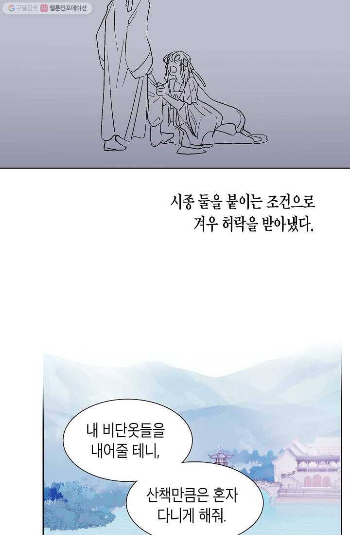 애월의 꿈 30화 15