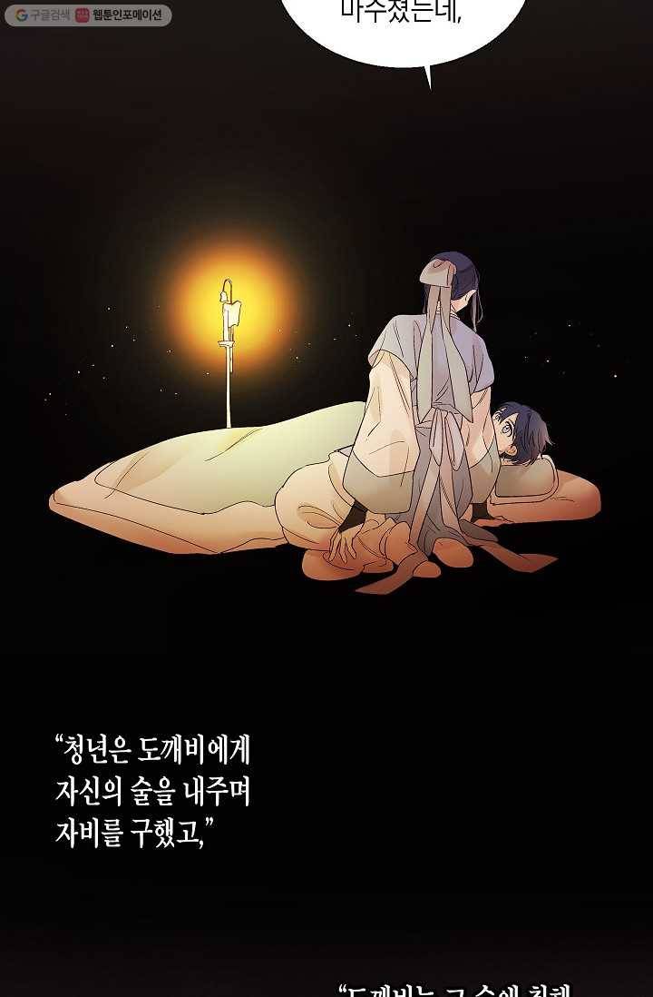 애월의 꿈 40화 2