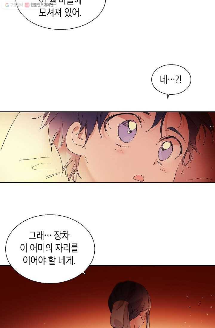 애월의 꿈 40화 10