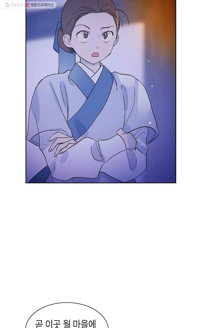 애월의 꿈 60화 12