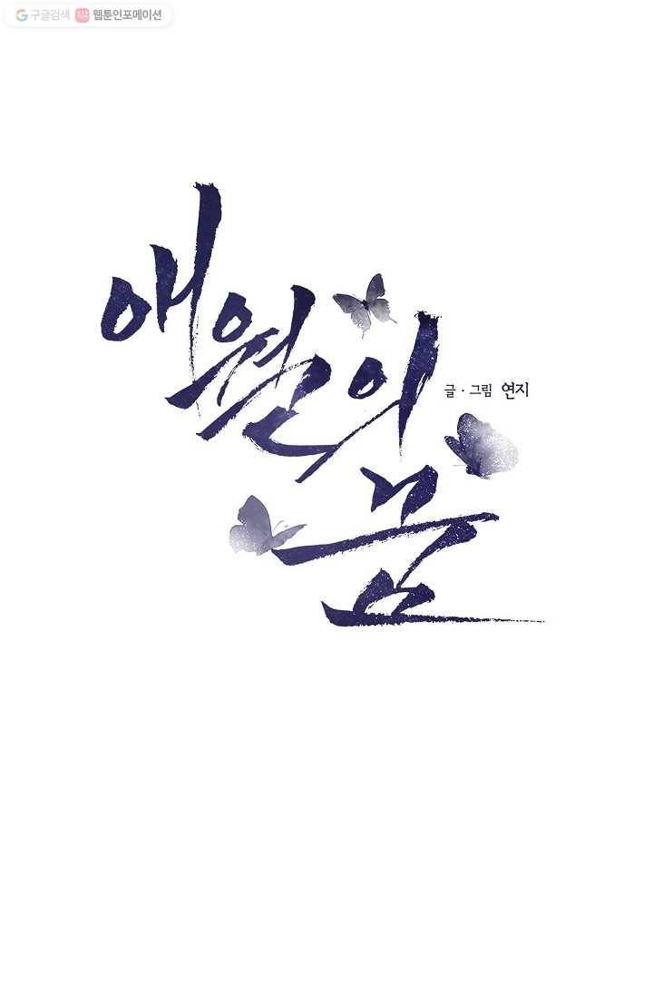 애월의 꿈 70화 6