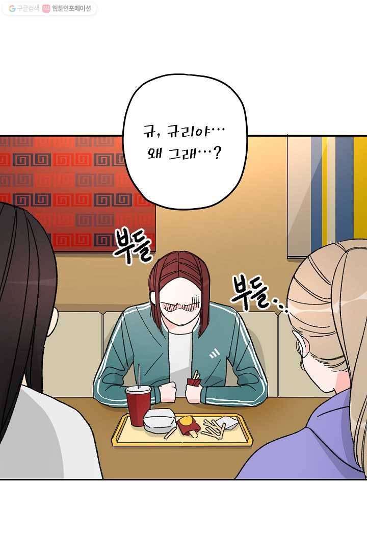 어떤 사이 10화 3