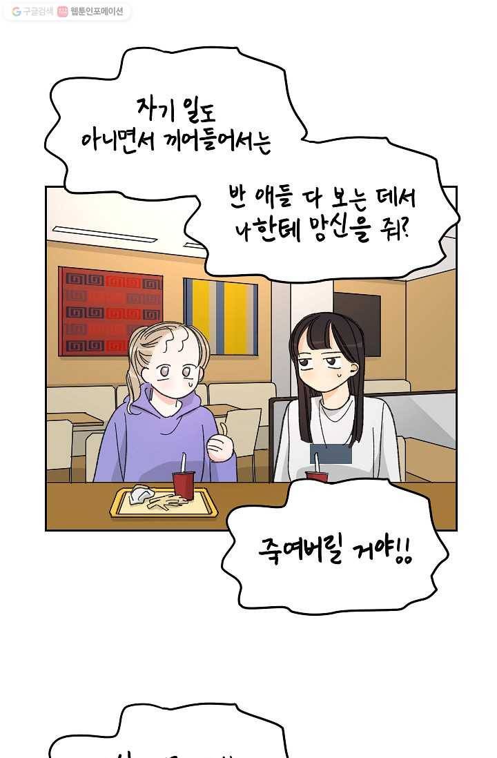 어떤 사이 10화 5
