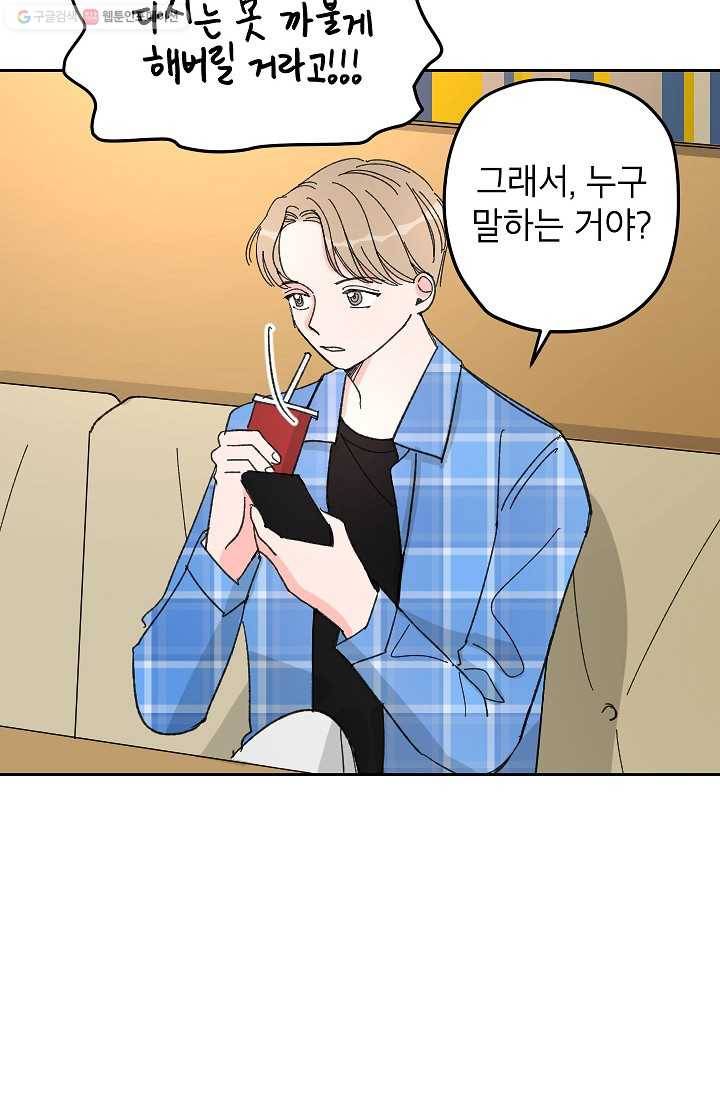 어떤 사이 10화 6