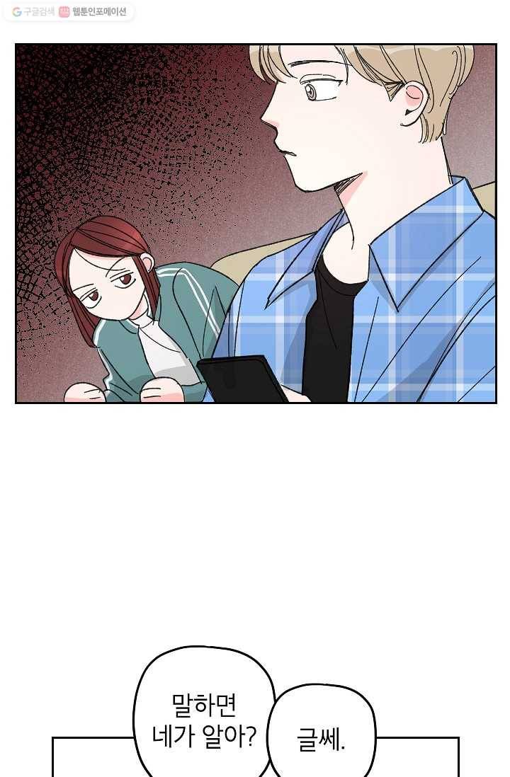 어떤 사이 10화 7