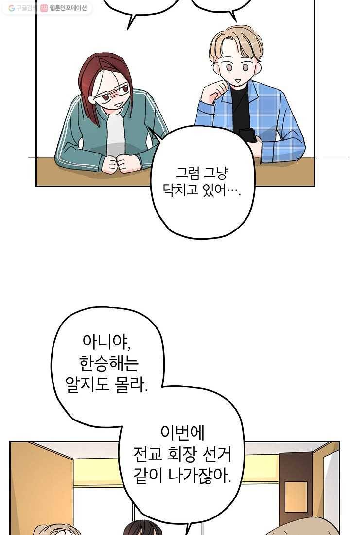어떤 사이 10화 8