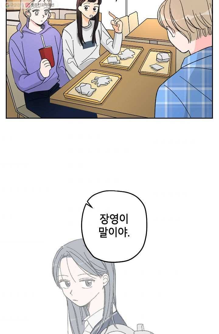 어떤 사이 10화 9