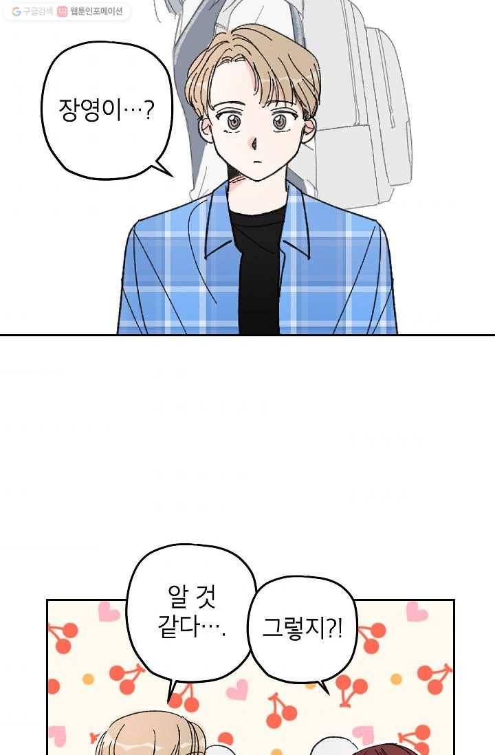 어떤 사이 10화 10