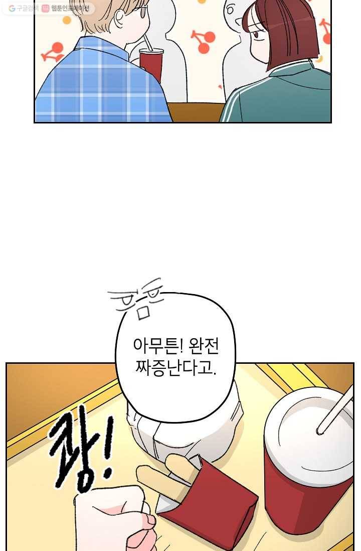어떤 사이 10화 11