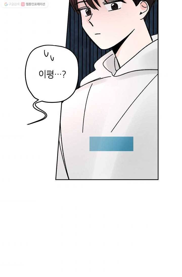 어떤 사이 20화 9