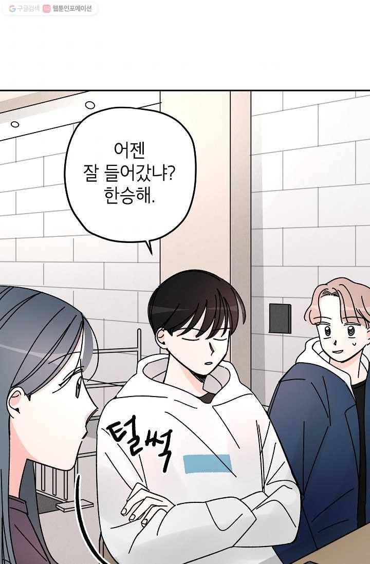 어떤 사이 20화 10