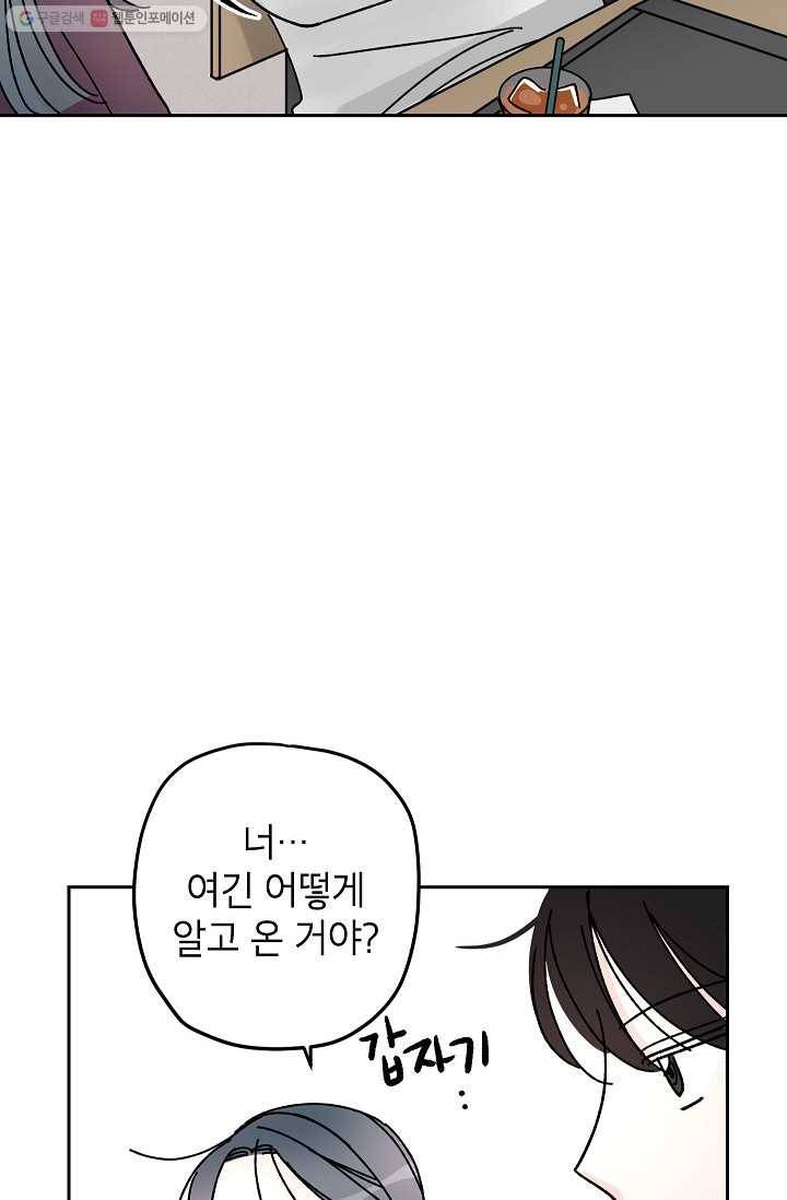 어떤 사이 20화 11