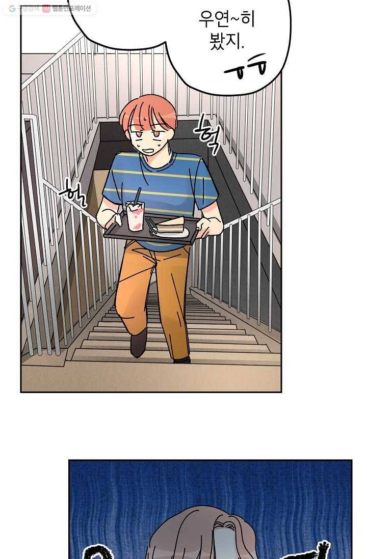 어떤 사이 20화 13