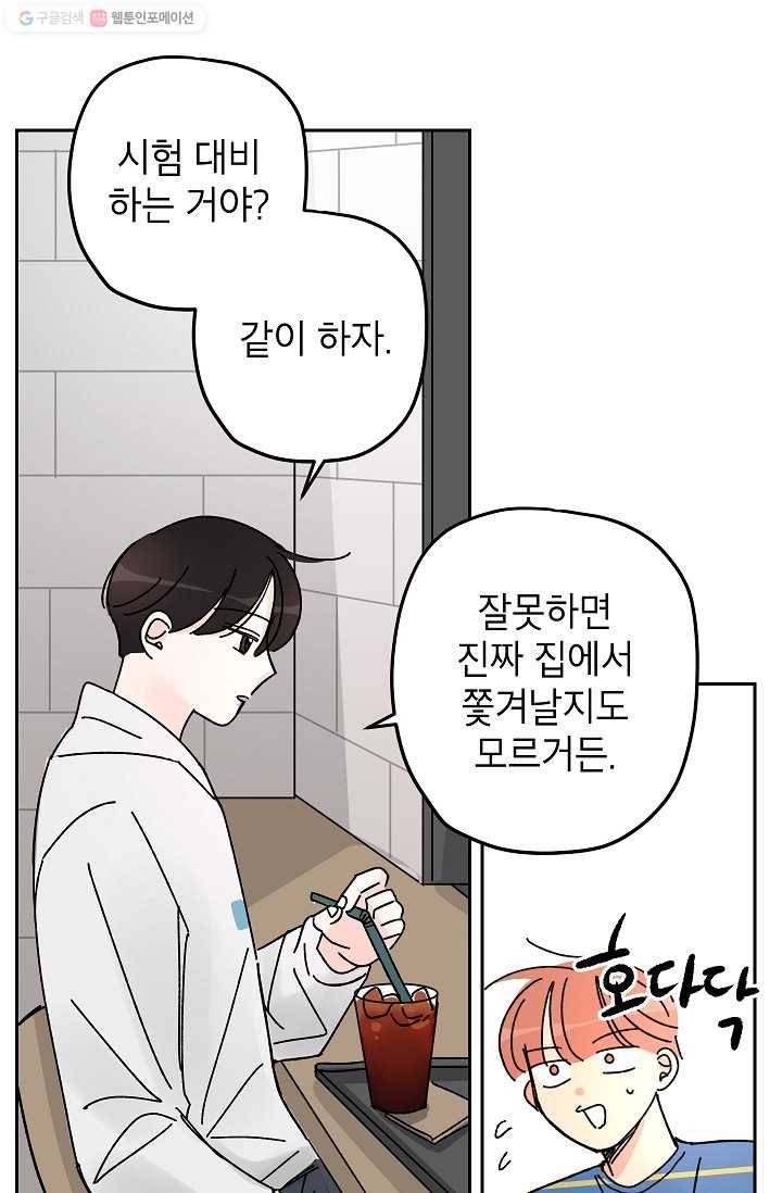 어떤 사이 20화 15