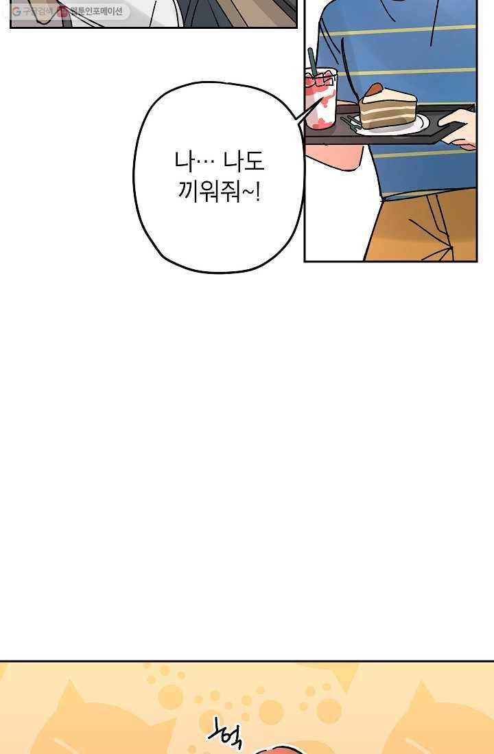 어떤 사이 20화 16