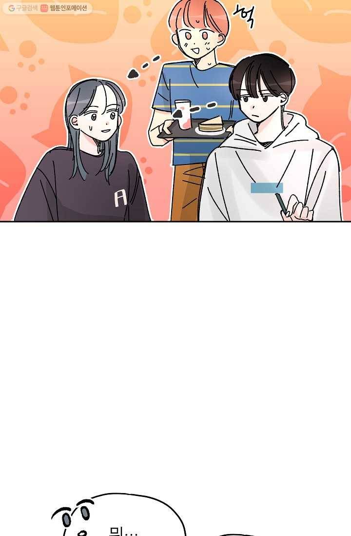 어떤 사이 20화 17