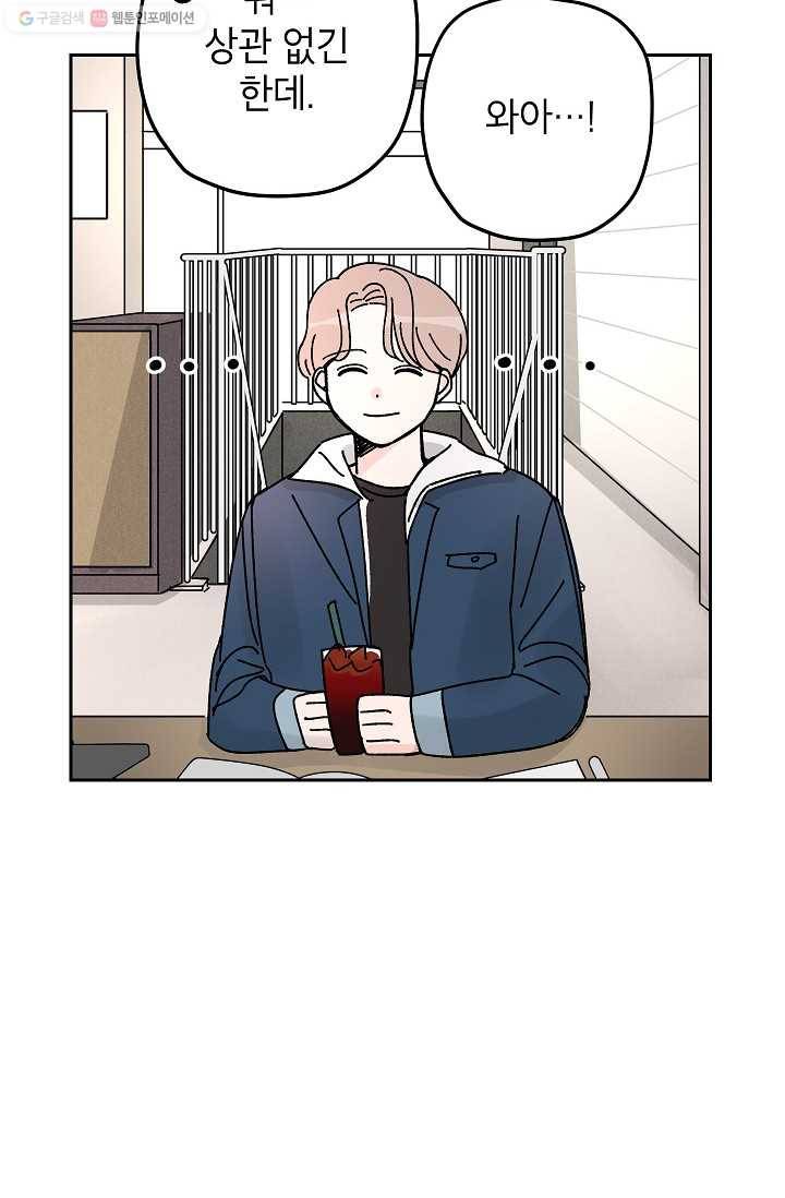 어떤 사이 20화 18