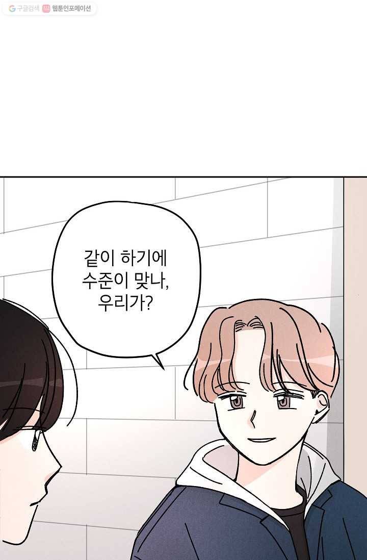 어떤 사이 20화 20
