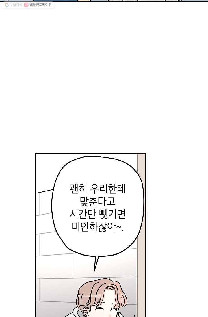 어떤 사이 20화 24