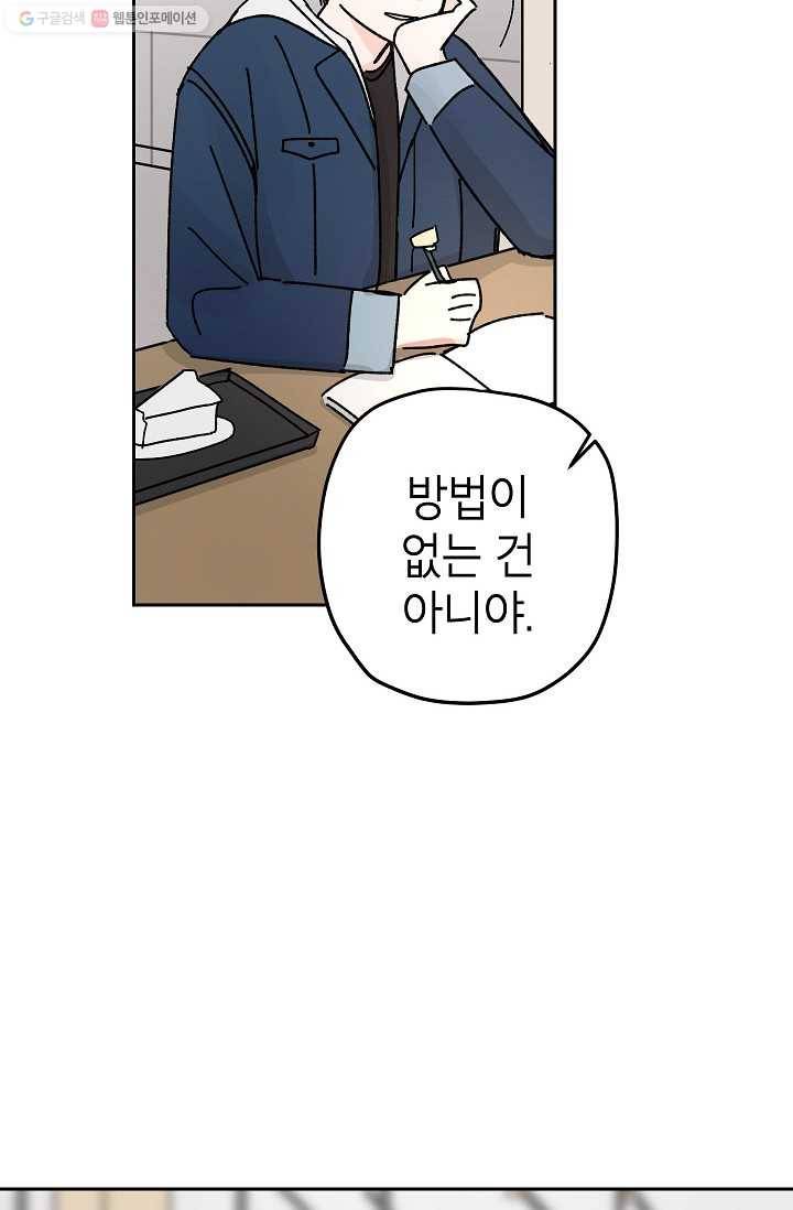 어떤 사이 20화 25
