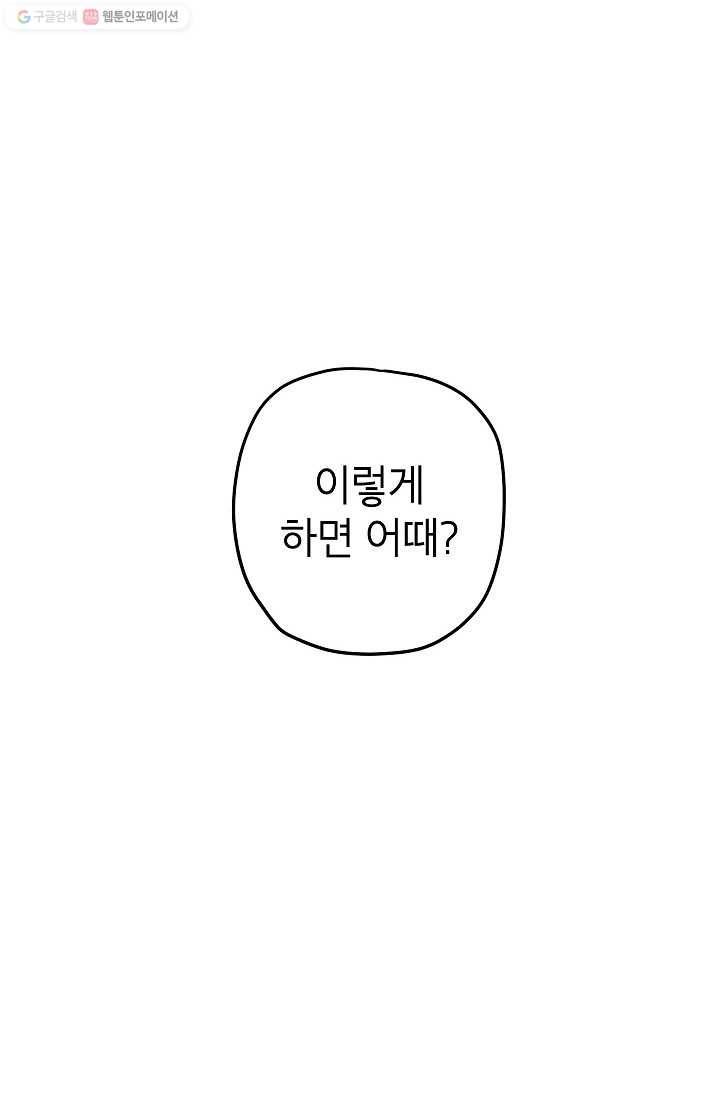 어떤 사이 20화 27