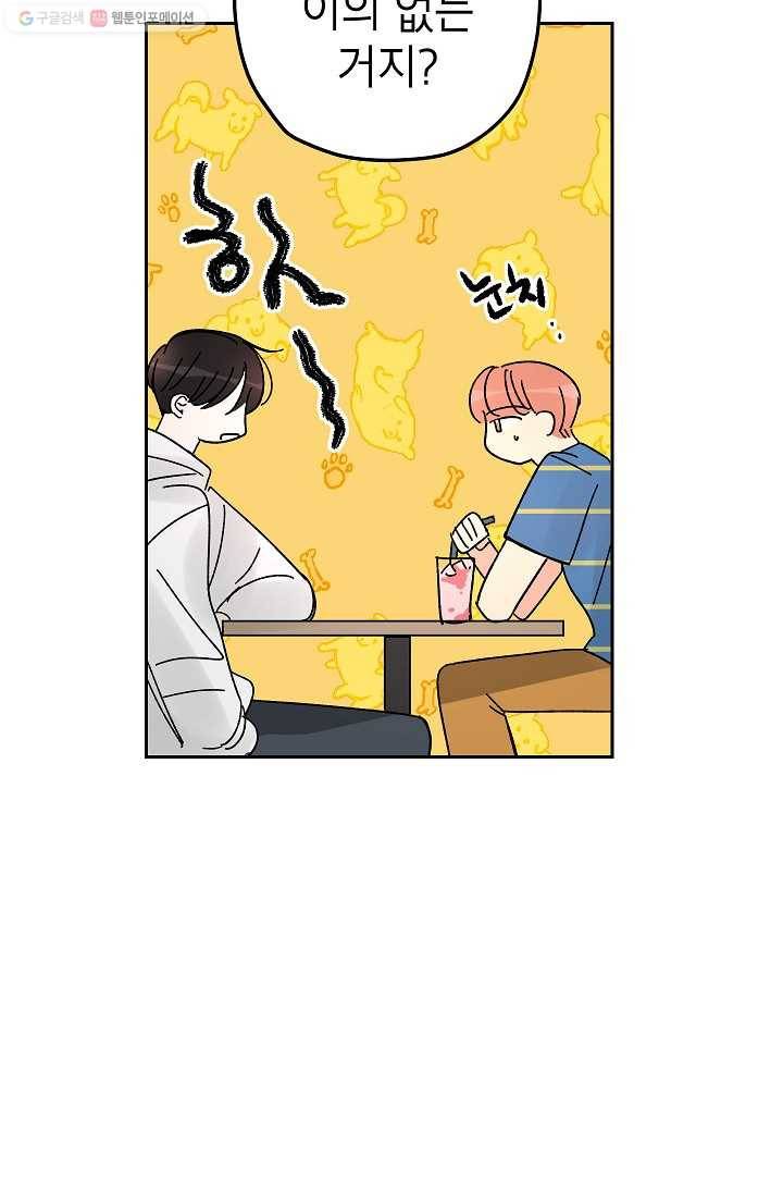 어떤 사이 20화 32