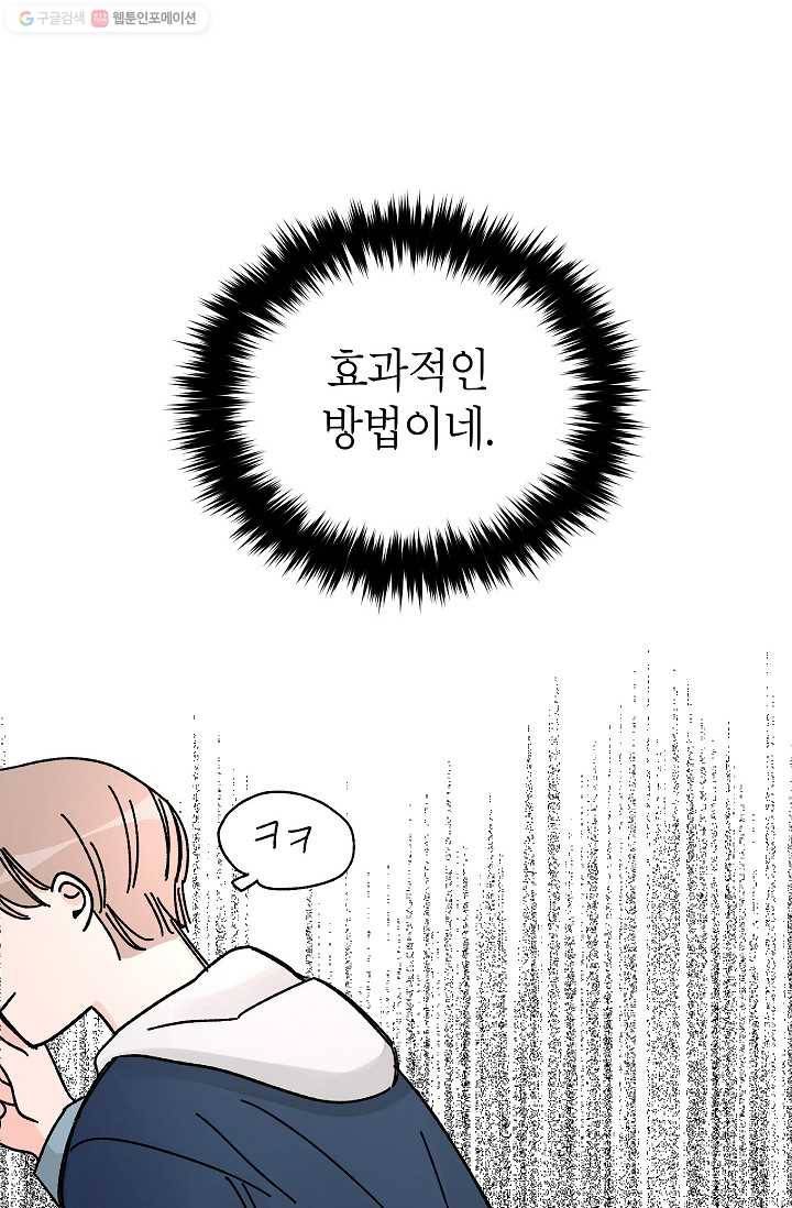 어떤 사이 20화 35