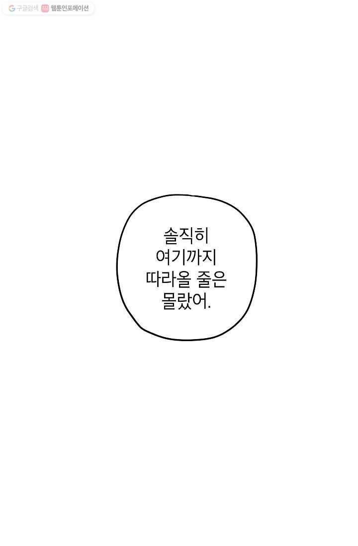 어떤 사이 20화 38