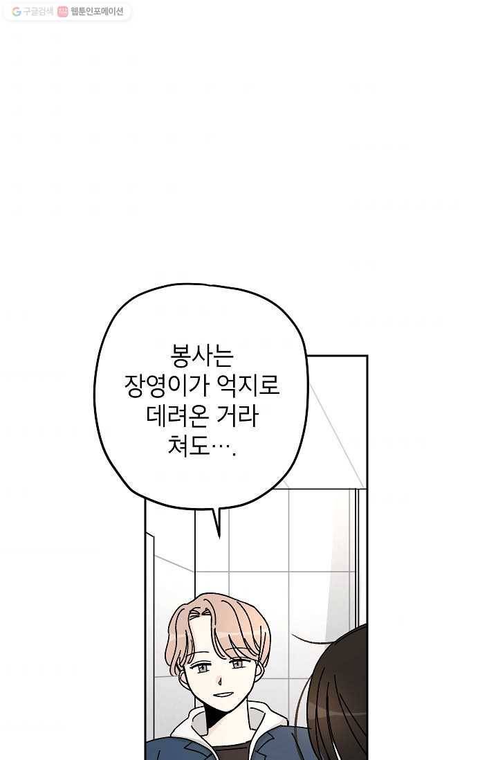 어떤 사이 20화 40