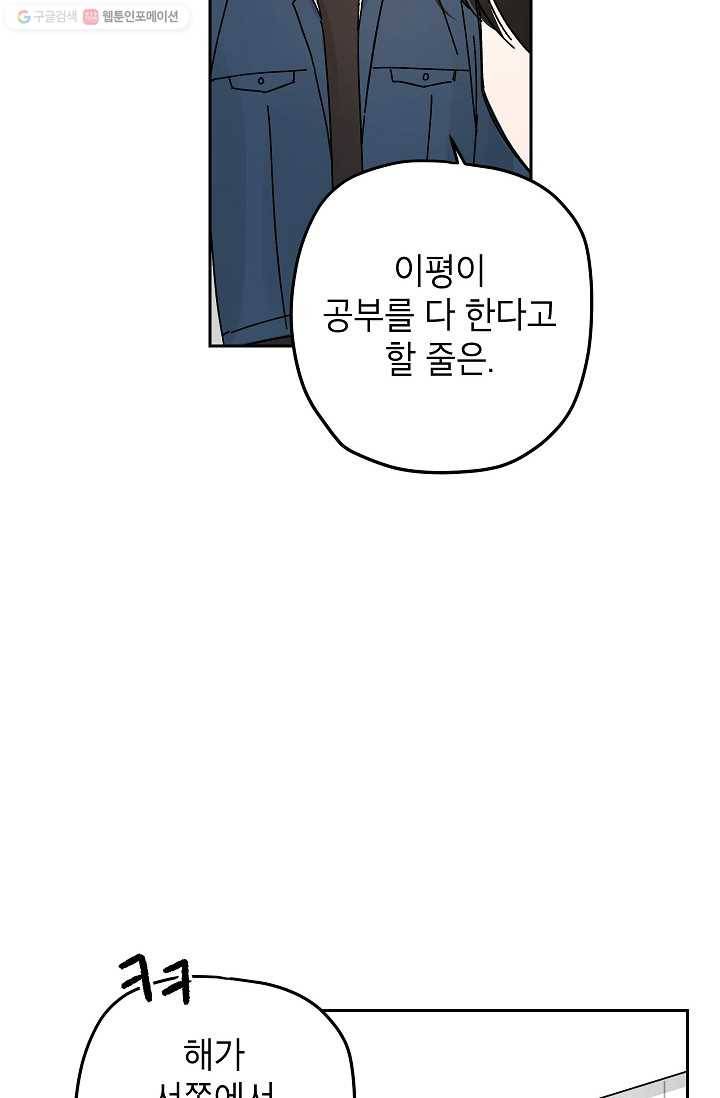 어떤 사이 20화 41