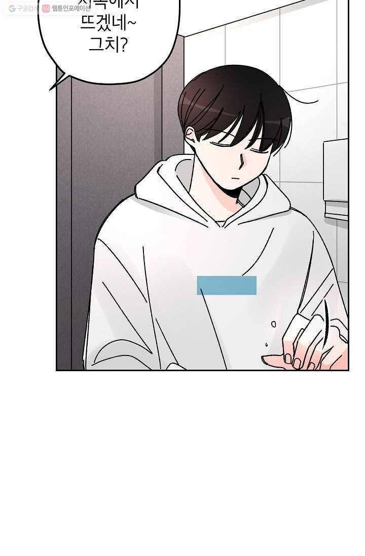 어떤 사이 20화 42