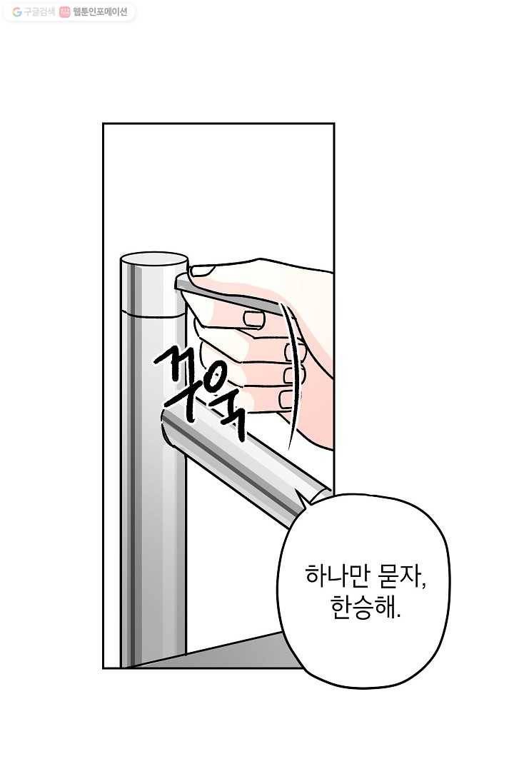 어떤 사이 20화 43