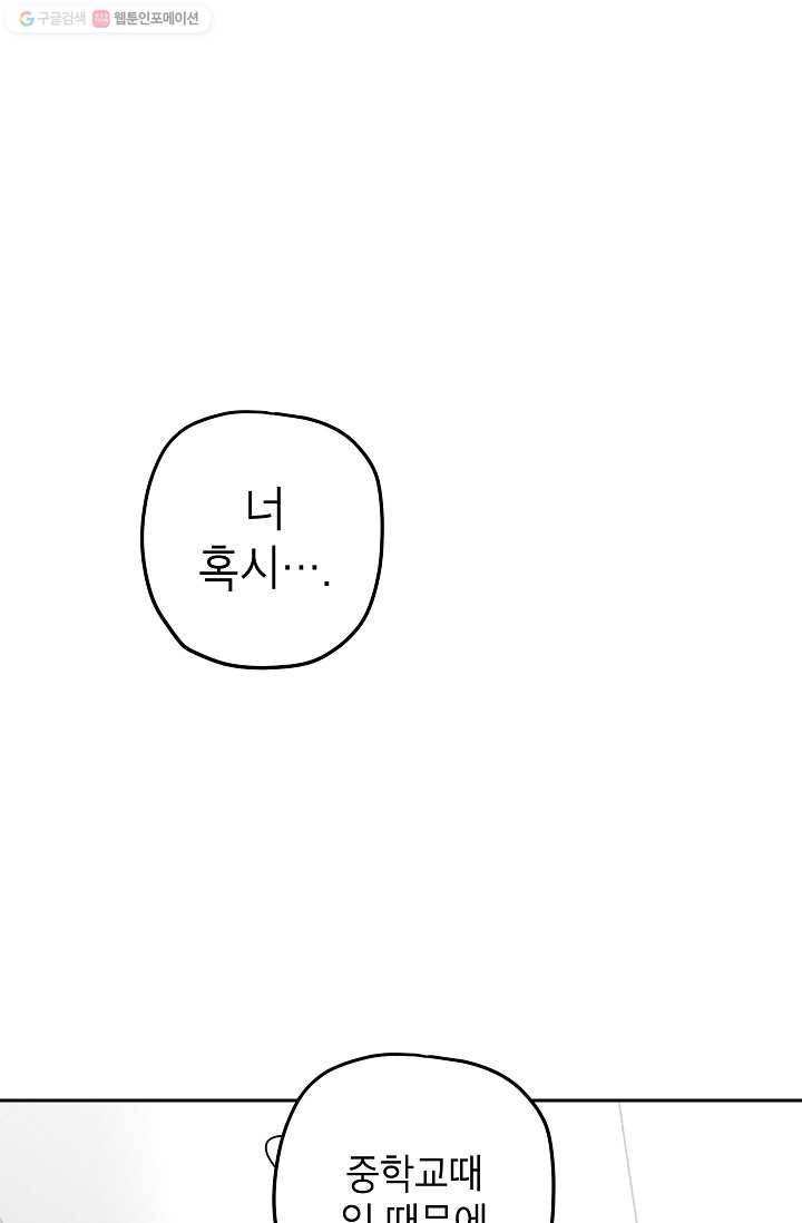 어떤 사이 20화 44