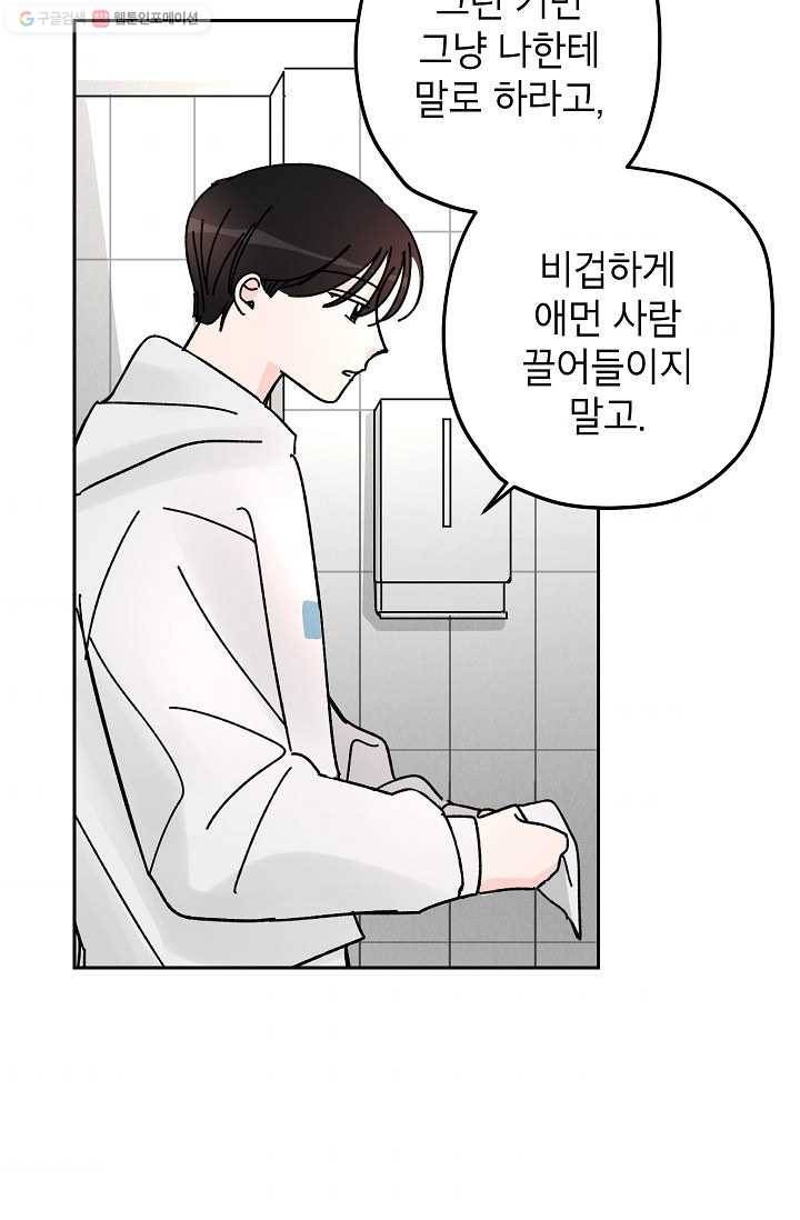 어떤 사이 20화 49