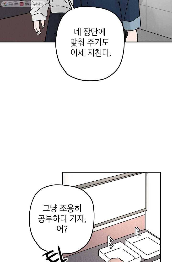 어떤 사이 20화 51
