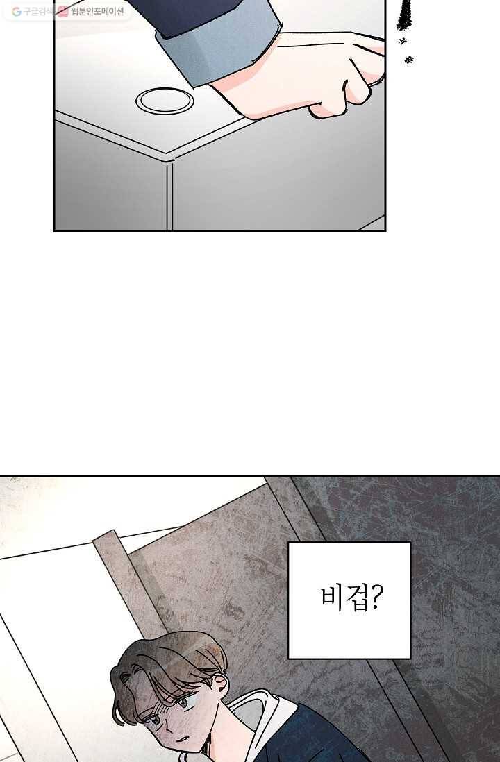 어떤 사이 20화 55