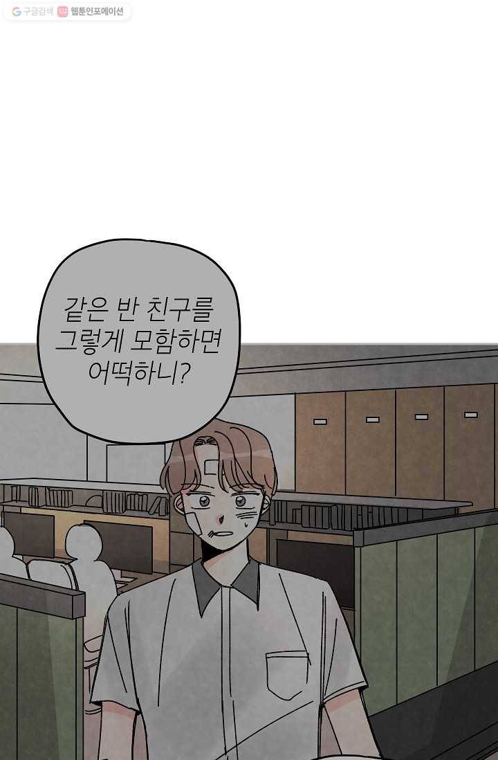 어떤 사이 20화 57