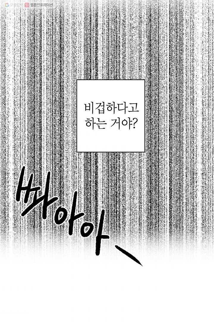 어떤 사이 20화 60