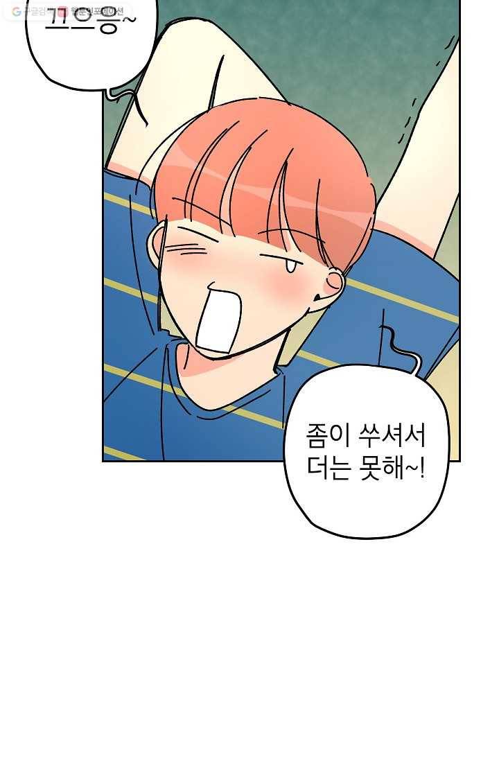 어떤 사이 20화 62