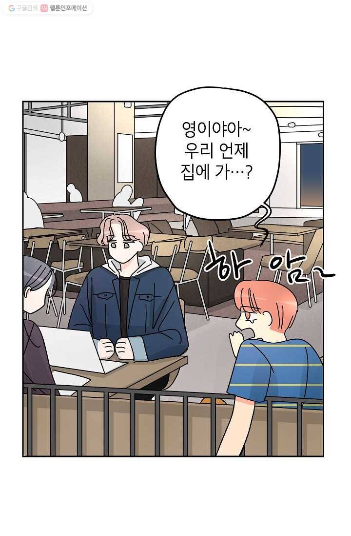 어떤 사이 20화 63