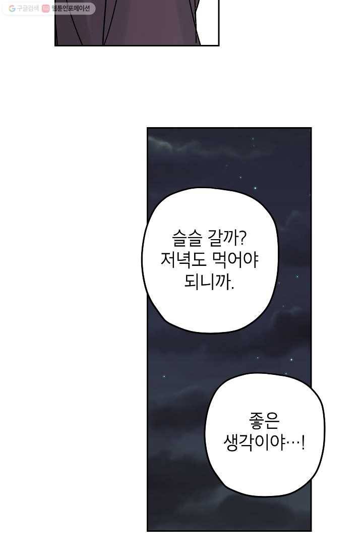 어떤 사이 20화 65